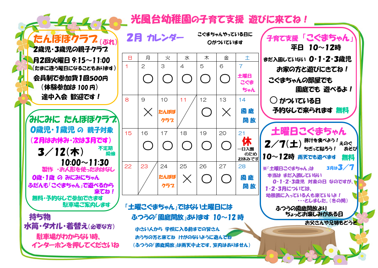 子育て支援（こぐまちゃん）